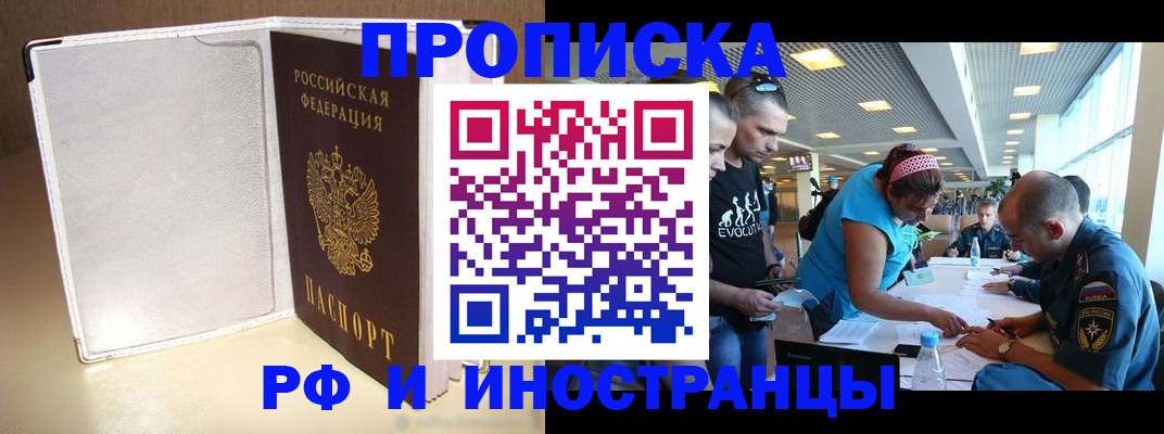 временная регистрация в Светлогорске