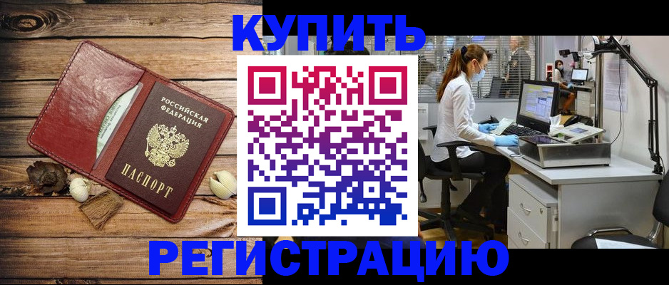 миграционный учет в Светлогорске