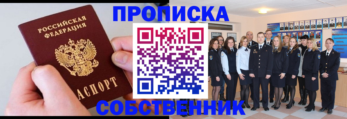 временная регистрация надежно в Светлогорске