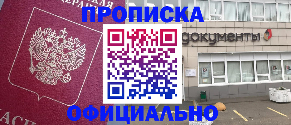 прописка регистрация в Светлогорске